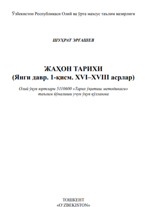 Jahon tarixi Yangi davr 1 qism XVI