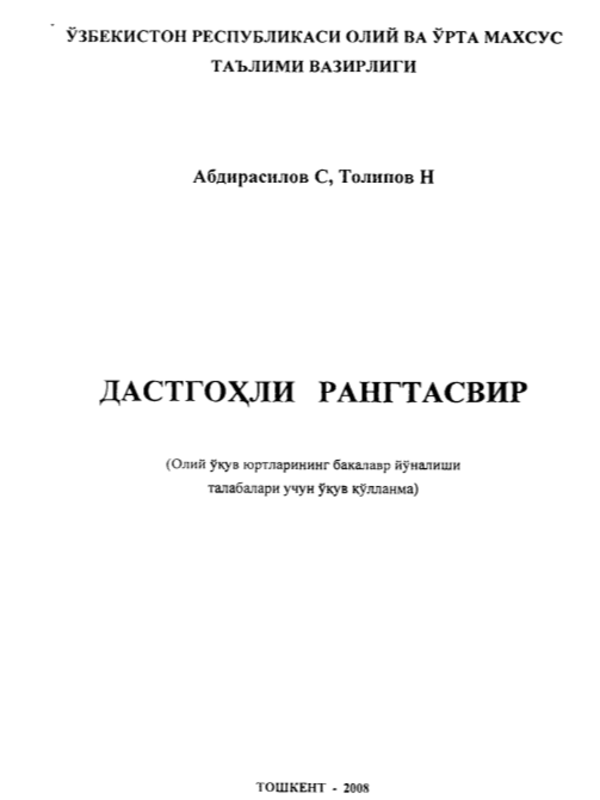 Dastgoxli rangtasvir