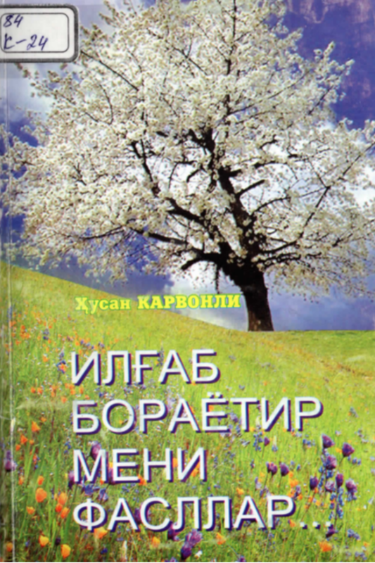 Ilgʻab borayotir meni fasllar...