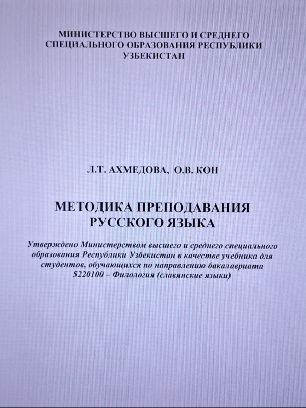 Методика преподавания русского языка