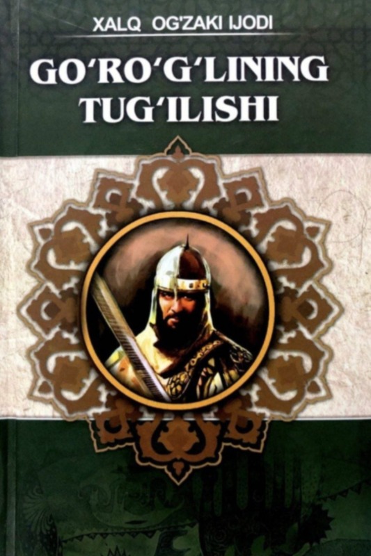 Go'ro'g'lining tug'ilishi (doston)