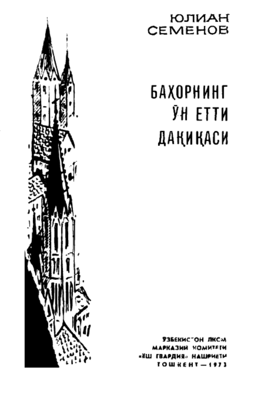 Bahorning o'n yetti daqiqasi