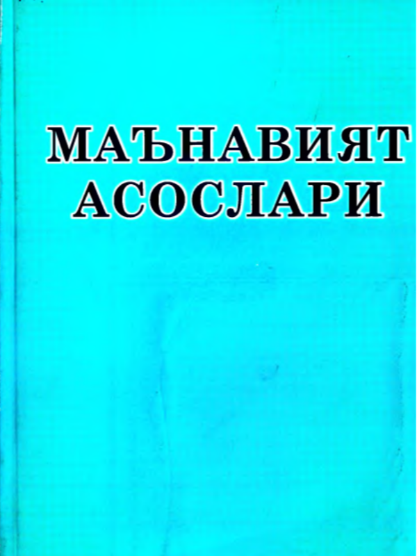 Ma'naviyat asoslari