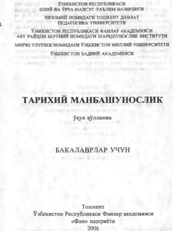 Тарихий манбашунослик
