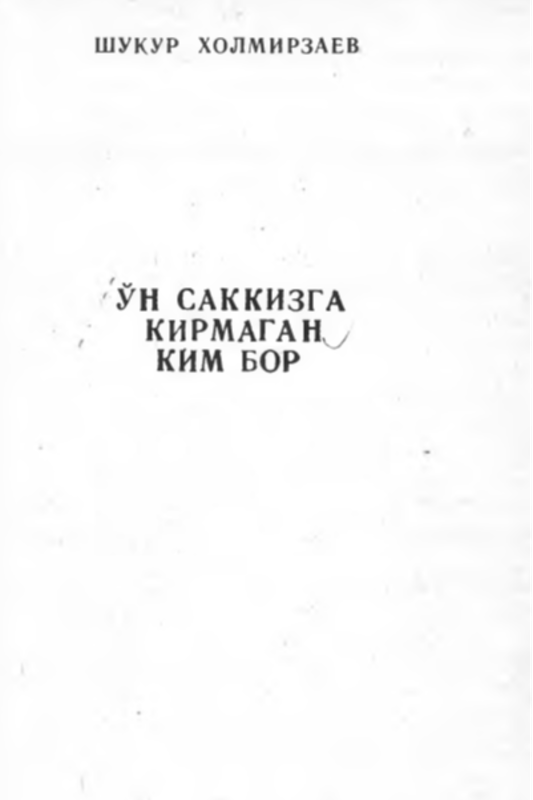 Òn sakkizga kirmagan kim bor