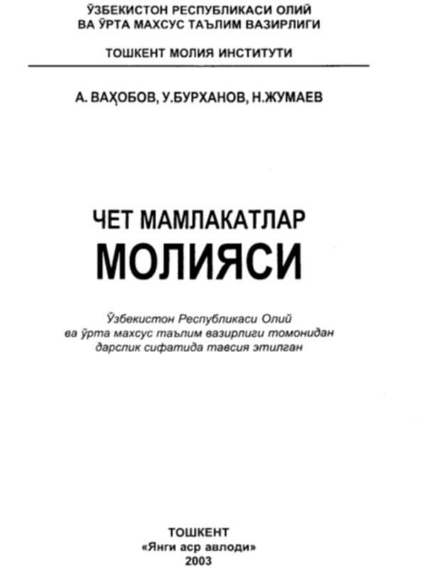 Chet mamlakatlar moliyasi