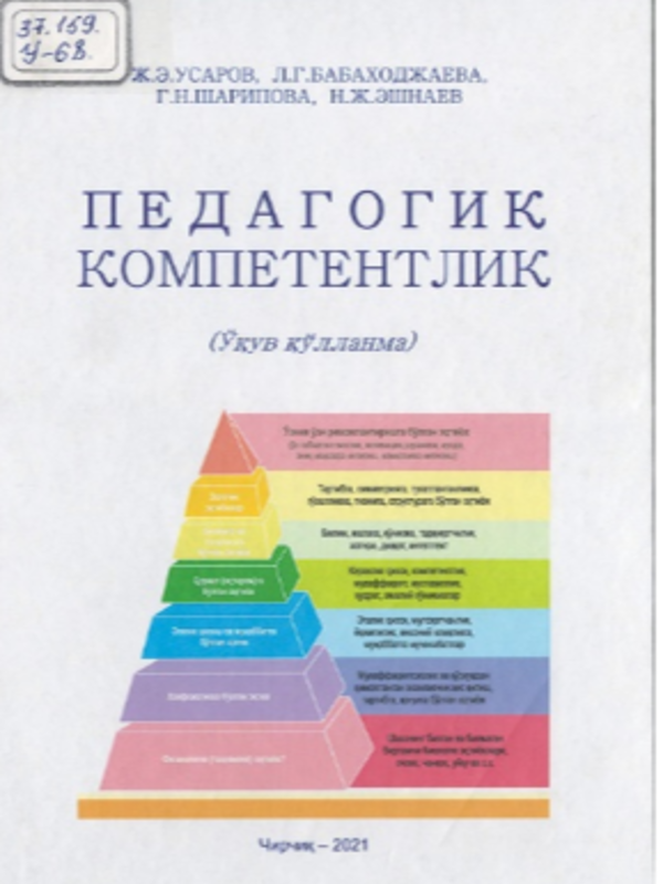 Pedagogik kompetentlik