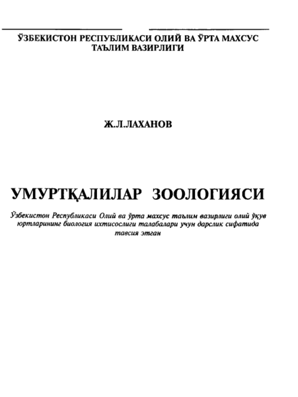 Umurtqalilar zoologiyasi
