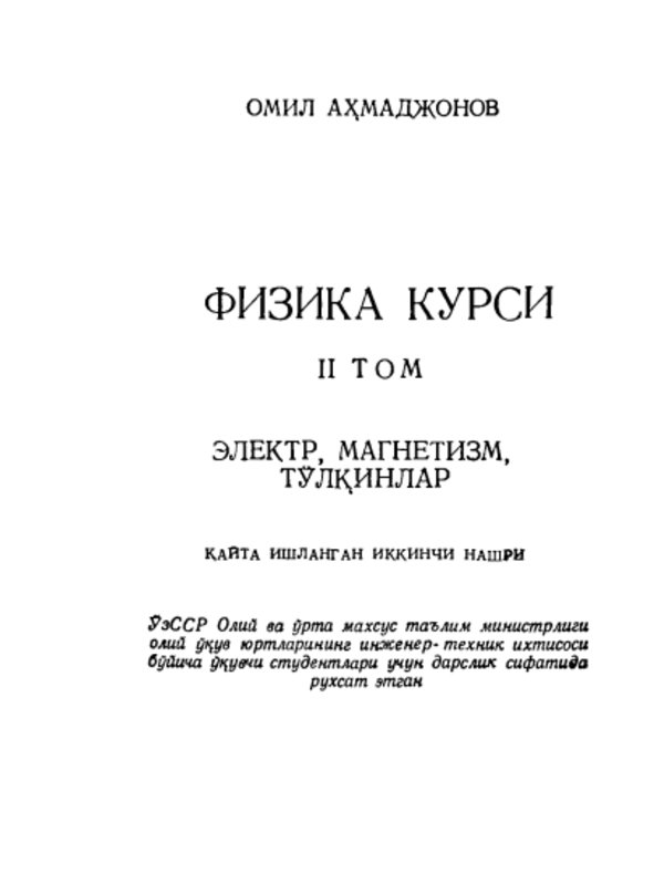 Fizika kursi 2-tom
