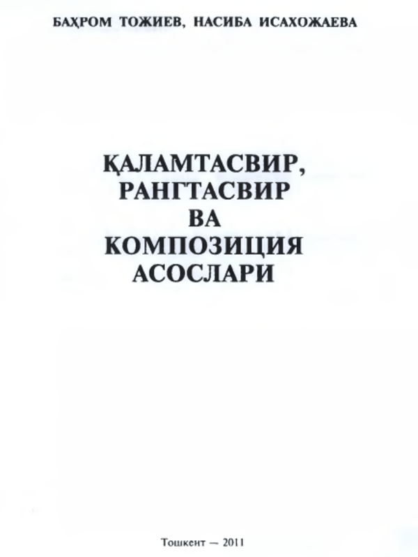 Qalamtasvir, rangtasvir va kompazitsiya asoslari