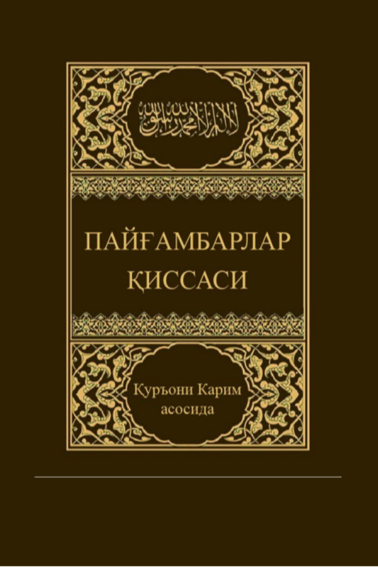 Payg'ambarlar qissasi