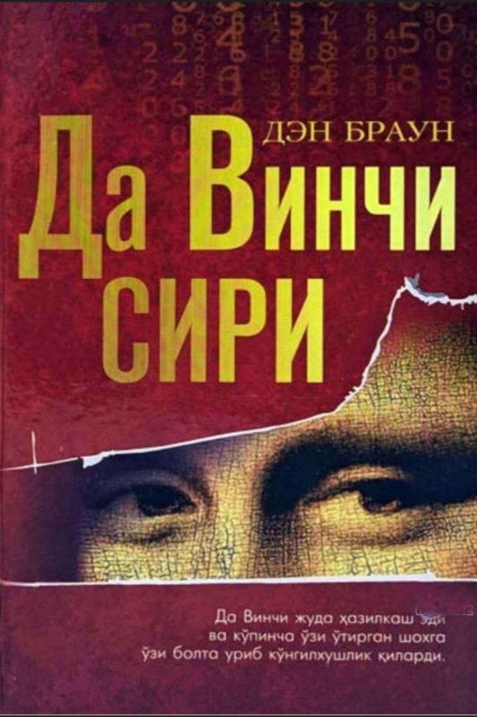 Da Vinchi siri (roman)