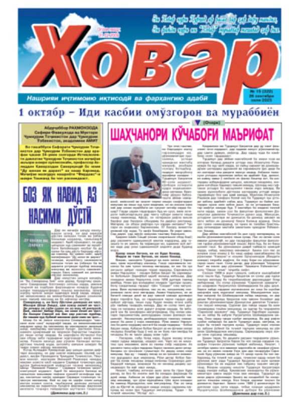 Maҳфилҳо ба донишчўён чй медиҳанд
