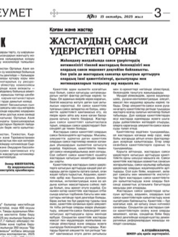 ЖАСТАРДЫЦ САЯСИ YДЕРIСТЕГI ОРНЫ