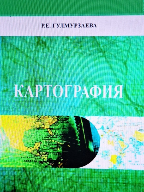 Картография