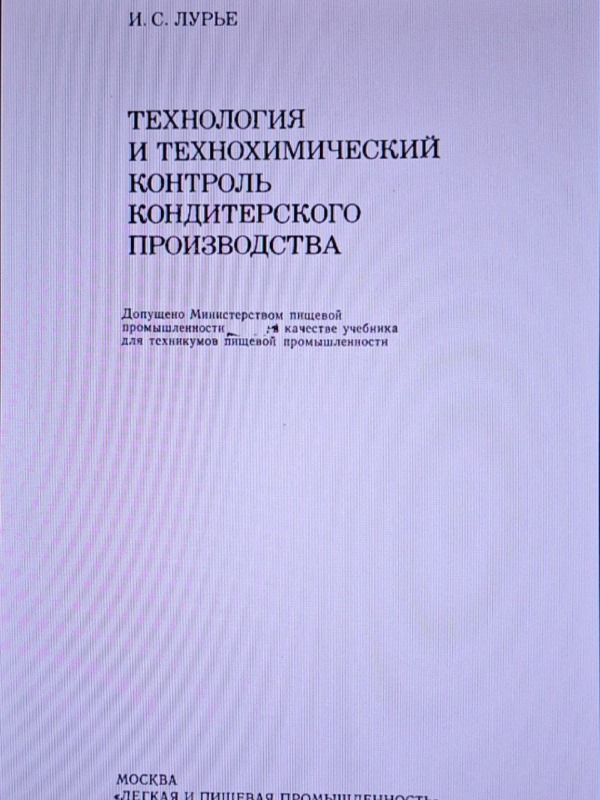 Технология технохимический контроль кондитириского производства