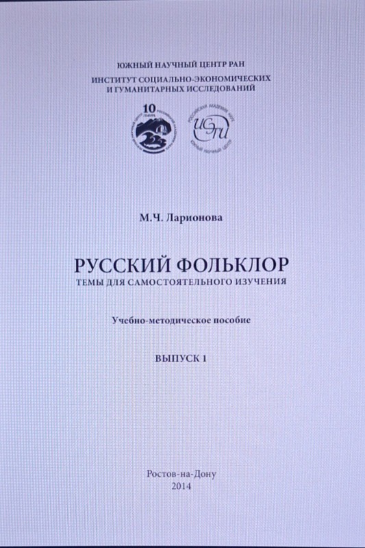 Русский фольклор