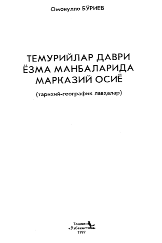 Temuriylar davri yozma manbalarida Mar Osiyo