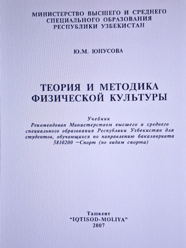 Теория и методика физической культуры