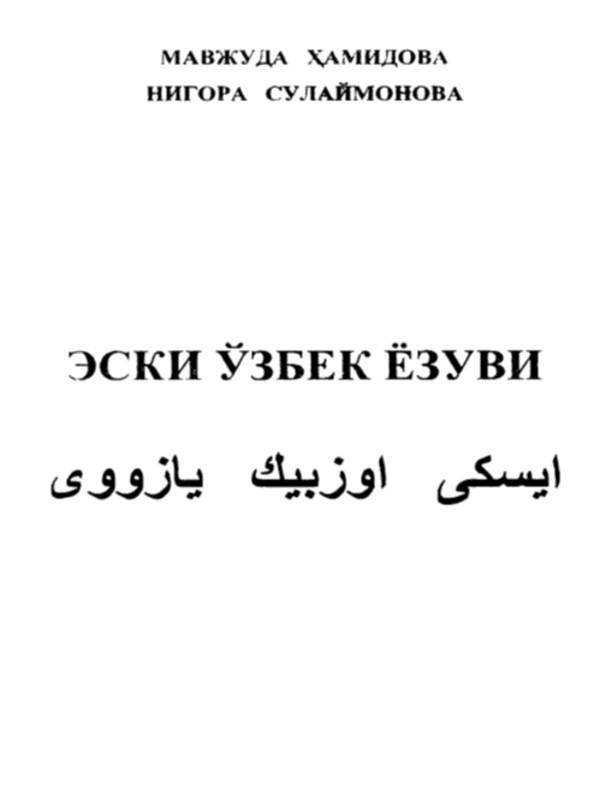 Eski o`zbek yozuvi