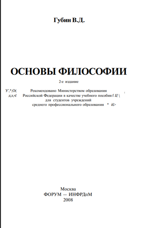 Основы философии