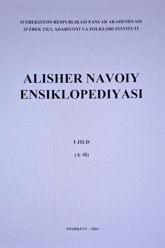Alisher Navoiy ensiklopediyasi