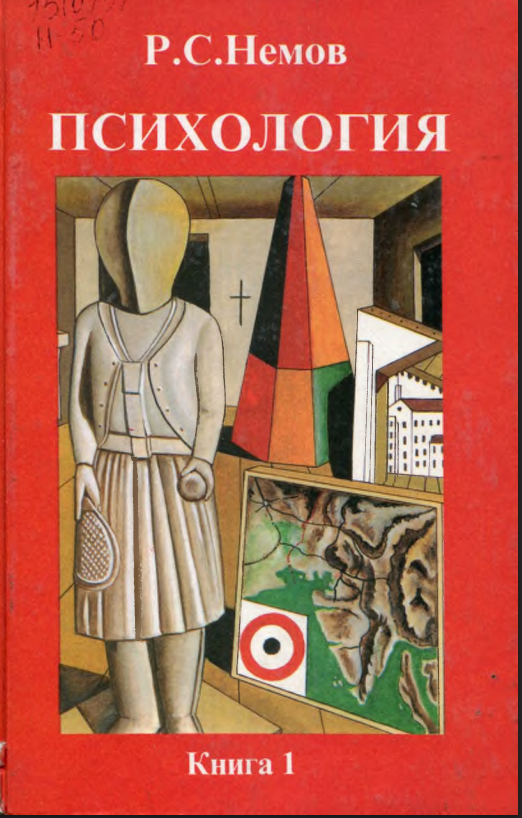 Психология