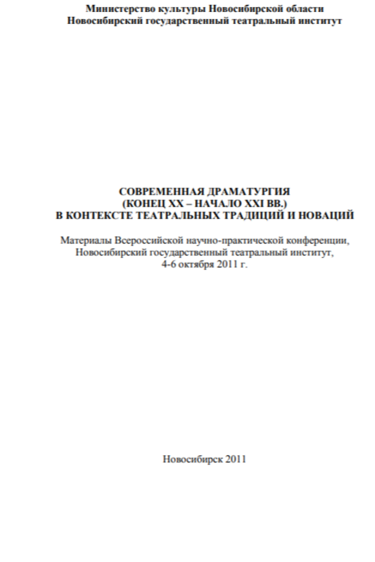 Sovremennaya dramaturgiya