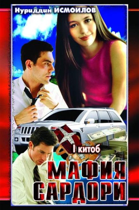 Mafiya sardori 1- kitob