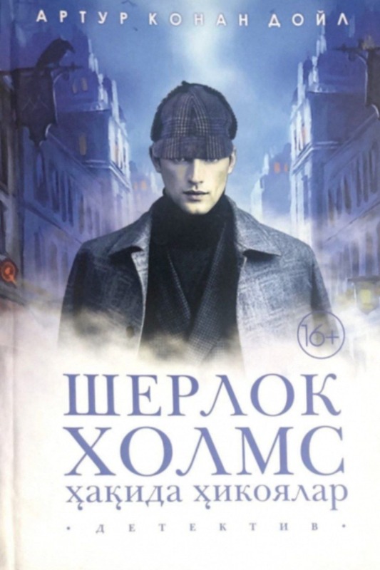 Sherlok Xolms haqida hikoyalar