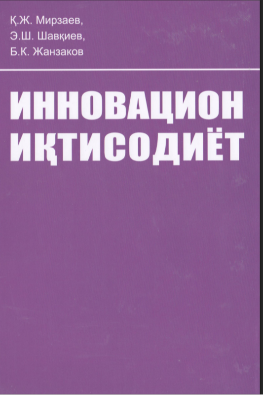 Innovatsion iqtisodiyot