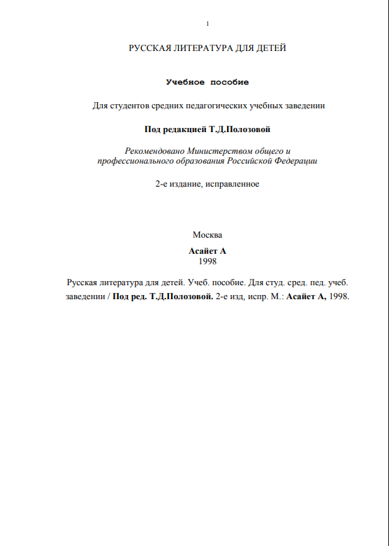 Русская литература для детей.