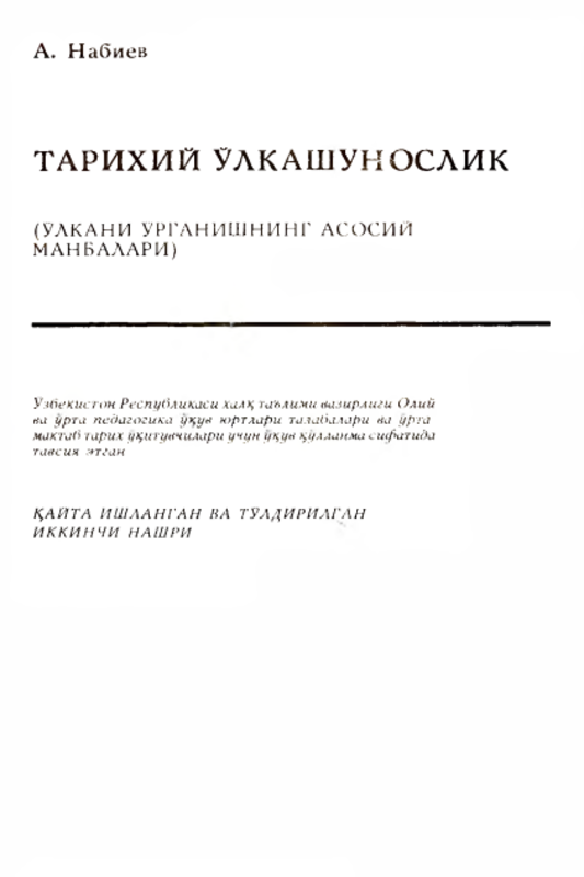 Таrixiy oʼlkаshunoslik