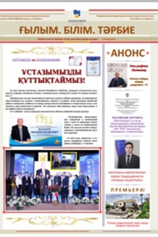 Ta’lim samaradorligini oshirishda ustoz va shogirt hamkorligi