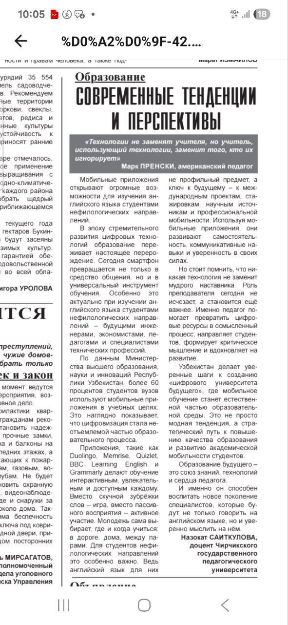 Современные тенденции и перспективы