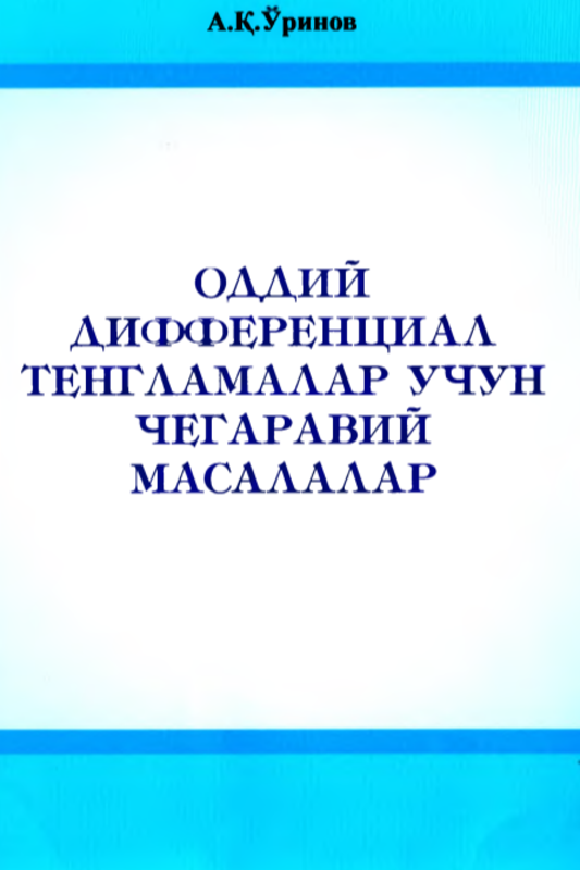 Oddiy differensial tenglamalar uchun chegaraviy masalalar