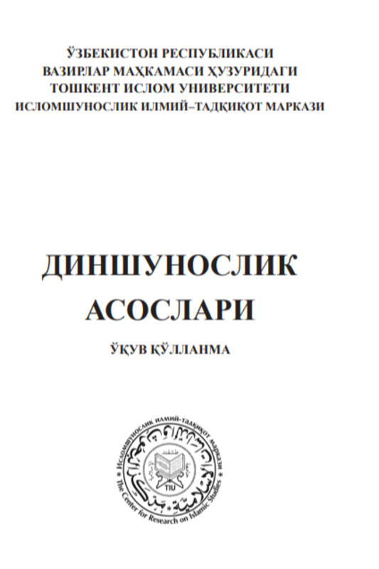 Dinshunoslik asoslari