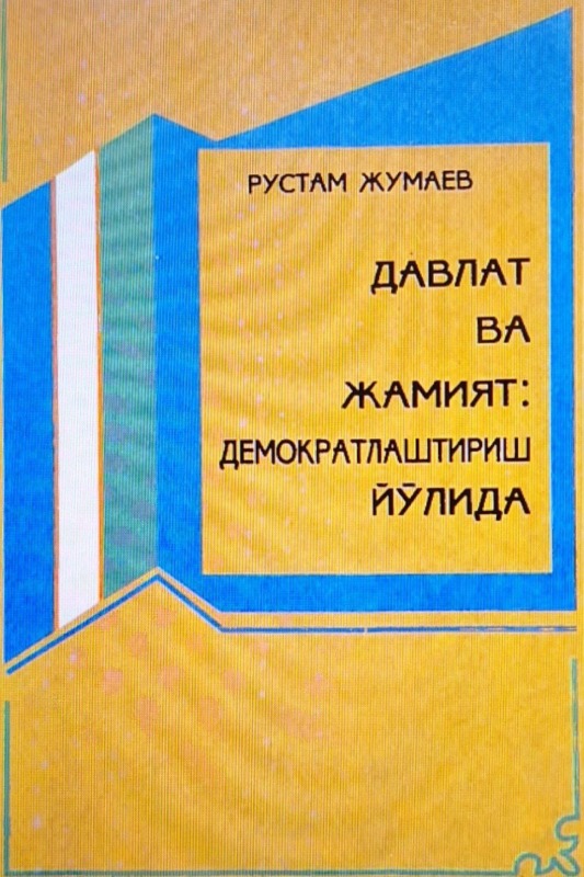 Davlat va jamiyat: demokratlashtirish yo'lida