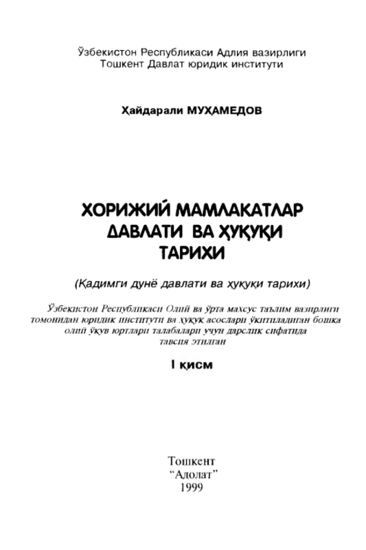 Xorijiy mamlakatlar davlati va huquqi tarixi