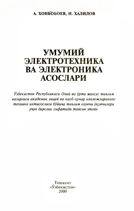 Umumiy elektrotexnika va elektironika asoslari