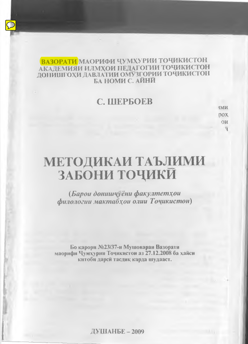 Методикаи таълими забони тоцикй