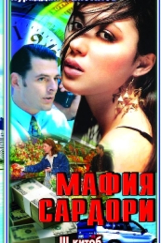 Mafiya sardori 3- kitob