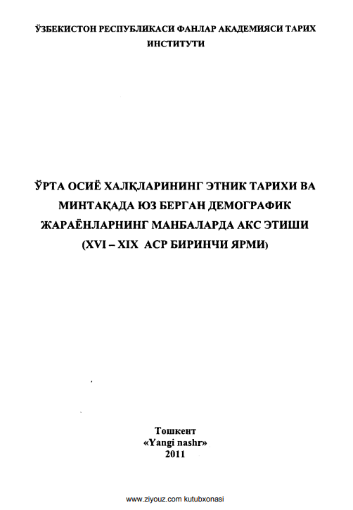 O'rta Osiyo xalqlarining etnik tarixi
