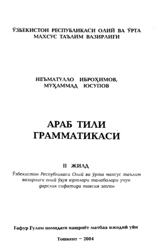 Arab tili grammatikasi  2-jild