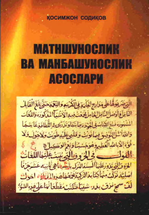 Matnshunoslik va manbashunoslik asoslari