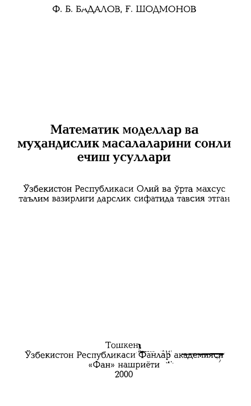 Matematik modellar va muhandislik masalalarini sonli echish usullari