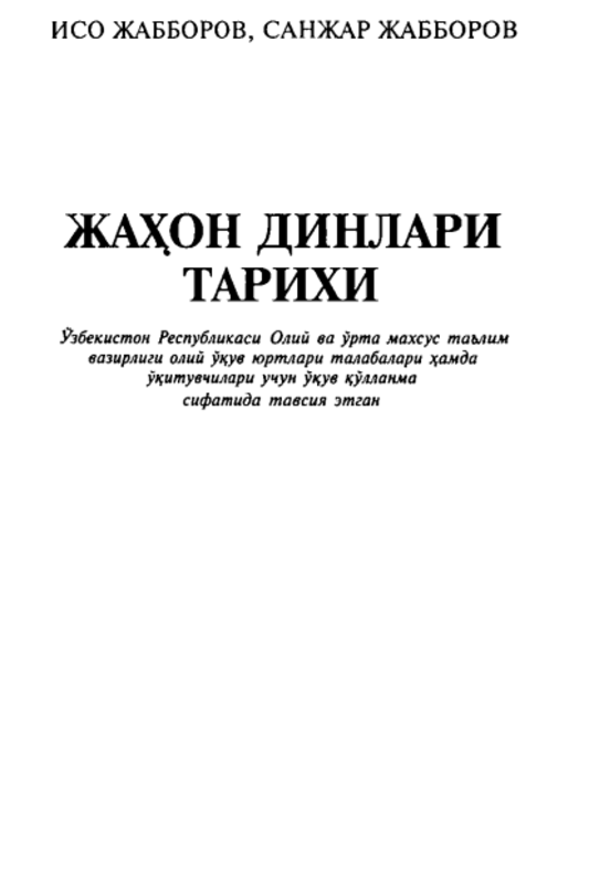 Jahon dinlari tarixi