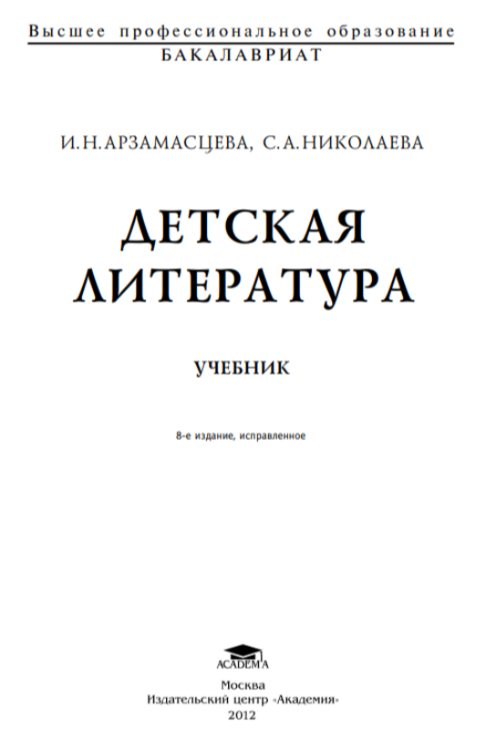 Детская литература