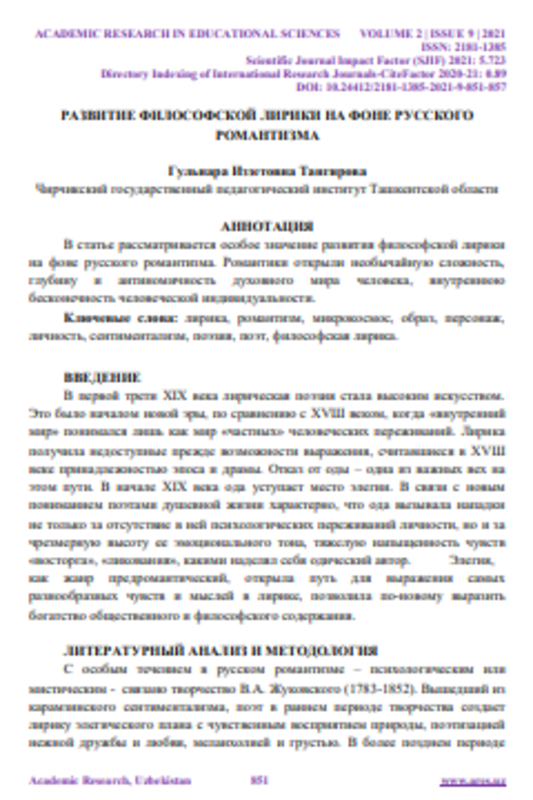 Рaзвитие философской лирики на фоне русского романтизма