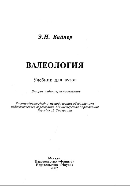 Валеология